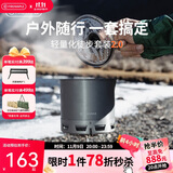 火枫（FIRE-MAPLE）轻山徒步G2套装户外露营炉炊具集热防风蒸煮锅具旅行轻量便携装备