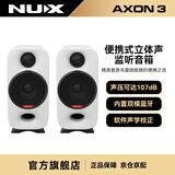 Nux纽克斯桌面式蓝牙有源监听音箱工作室录音棚乐器电脑手机便携音响 AXON3白色一对+包+磁吸支架+线