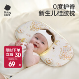 bc babycare新生婴儿硅胶云片枕头0到6个月以上宝宝定型枕可煮洗夏季透气薄 【0-1岁】狮子王国 【食品级硅胶定型槽】