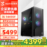 京天（KOTIN）14代酷睿i5-14490F/RTX5060 8G/32G/1TB/游戏台式电脑主机台式机国家补贴20%