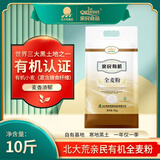 亲民食品北大荒有机全麦面粉10斤 量贩装 含麦麸粗粮烘焙面包