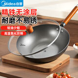 美的（Midea）铁锅炒锅 无涂层精铁炒菜锅煎锅家用燃气灶电磁炉通用礼品
