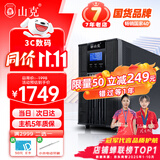 山克SC3K在线式 ups不间断电源3000VA/2400W企业办公电脑服务器停电稳压应急备用ups电源