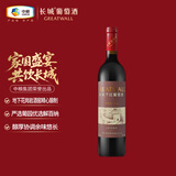 长城 华夏葡园 解百纳优选干红葡萄酒 750ml 单瓶装 中粮出品