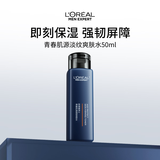 欧莱雅男士青春肌源紧致爽肤水 50ml 新年(须单独购买才返券)