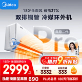 美的空调【马思纯同款】大1.5匹 全面风PRO 风尊二代 空调挂机 舒适风空调 KFR-35GW/N8MXC1ⅡPro
