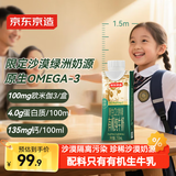 京东京造 原生Omega3沙漠有机纯牛奶 250ml*10  礼盒6月产 买一赠一