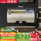 万家乐【睿能D50-FY2一级能效】电热水器50升 8倍水量全家够用健康杀菌储水式家用3000W速热