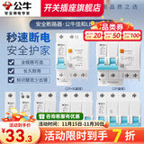 公牛家用空气开关漏保C型断路器LB12系列大功率电器总闸1P2P3P断电 【漏保】1PN-25A