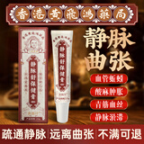 黄锡祥静脉曲张专用舒膏蚯蚓腿精索血管堵塞疏通冷敷凝胶可搭弹力袜正品