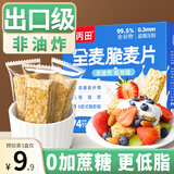 丙田 全麦脆独立包装400g 高纤低脂燕麦片谷物棒即食早餐代餐无加蔗糖