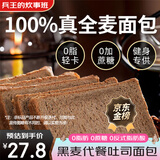 兵王的炊事班0脂黑麦全麦面包1000g早餐面包速食品0添加蔗糖代餐手撕吐司整箱