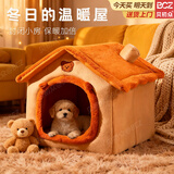 贝初众狗窝保暖中小型犬封闭式狗屋冬季猫窝可拆洗狗房子四季通用宠物床 小熊饼干窝【封闭式全包裹】 M-38*33*38cm（适合12斤内宠物） 可拆洗/柔软舒适大空间