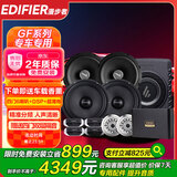 漫步者（EDIFIER）汽车音响升级GF系列【四门喇叭+dsp+超薄炮】人声DJ摇滚