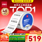 得力（deli）60*40mm 800张*48卷 莱茵河三防升级热敏标签纸 驿站入库 11872【适配3寸标签机720C等】