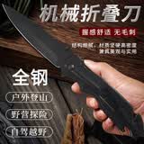 折叠刀户外刀特种野外兵专用小刀防身合法钢刀生存求生多功能刀具 全钢【黑色】