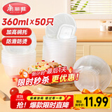 美丽雅 一次性碗食品级塑料方圆碗360ml*50只 加厚耐高温饭盒打包汤碗