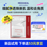 美迪惠尔（Mediheal）美迪惠尔植物酶清洁棉片（2片装）
