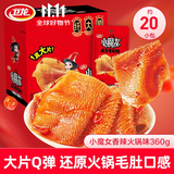 卫龙魔芋爽小魔女香辣素毛肚360g送女友休闲零食大礼包宿舍火锅