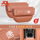 微改2025款比亚迪唐dmi荣耀版汽车座椅缝隙储物盒dmp车内用品神器配件 【甄选卡包款】金鳞橙2个 比亚迪唐-DM-i专用