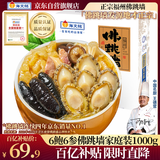 海文铭福州正宗佛跳墙加热即食1000g鲍鱼海参花胶海鲜送礼预制菜自营