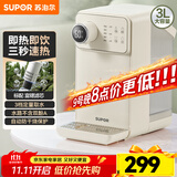 苏泊尔（SUPOR）台式即热式水机 即烧即饮快速出水饮水机 3L大容量家用台式直饮机烧水壶茶水机 多功能多段控温 【矿化滤芯】高配版 即热型