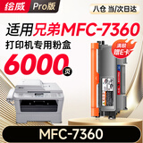 绘威MFC-7360粉盒适用兄弟7360粉盒brother MFC-7360打印机硒鼓MFC7360墨盒7360墨粉