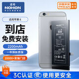 诺希 适用于苹果6电池【3C认证丨免费到店安装】iPhone6手机内置电池更换大容量 旗舰版2200mAh