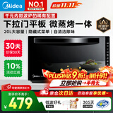 美的变频微波炉烤箱一体机 光波炉智能家用平板 800W大功率速热 一级能效下拉门国家补贴20L  M3-208E 微蒸烤一体机