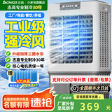 志高（CHIGO）工业冷风机空调扇商用制冷风扇水空调冷气机移动家用水冷空调扇可单冷大风量 60L商/工业加大风口机械【60平】1米高