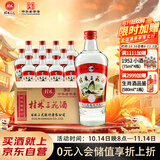 桂林三花酒 玻瓶 米香型白酒 52度 480ml*12瓶 整箱装 送礼