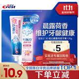 佳洁士3D炫白晨露荷香牙膏含氟美白清新口气170g 京东自营新老包装混发
