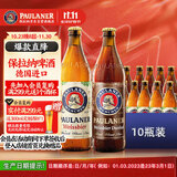 保拉纳（Paulaner） 混合小麦啤酒 500ml*10瓶 黑白组合装 