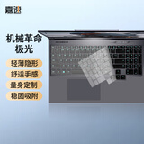 嘉速机械革命极光X/耀世16Pro/Super键盘膜 笔记本电脑键盘保护贴膜 防尘罩 高透