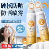 VSZE小光圈防晒喷雾女紫外线防水防汗持久50+户外沙滩军训男士防晒霜 3瓶【可用整夏】