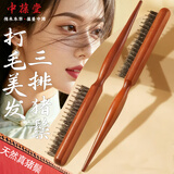 中葆堂猪鬃毛梳子女窄齿梳尖尾木梳蓬松造型盘发神器内扣打毛美发按摩梳