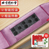 同仁堂 海盐袋热敷包 电加热敷袋理疗袋腰部肩颈艾灸艾草热敷包暖宫腰带