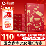 亚太森博 凯欧Pro 70g A4复印纸 500张/包 5包/箱（2500张）高端商务品质 合同标书彩打纸