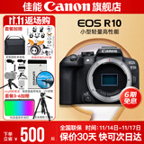 佳能r10 微单相机 轻量小型 APS-C画幅 eos r10 高速连拍 踏青 打鸟vlog数码照相机 下单抽拉布布&金豆 EOS R10单机身拆【不含镜头 建议选套机】 套餐三【升单双肩包+佳能专用
