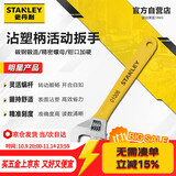 史丹利（STANLEY）家用B系列沾塑柄活动扳手6英寸150mm多功能维修活动扳手STAD01006