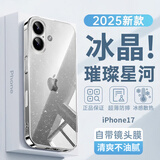 形物适用苹果17手机壳 iPhone17手机壳 镜头全包气囊硅胶防摔超薄透明星河冰感散热闪粉男女款软壳