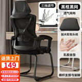 初学者电脑椅办公椅职员网椅会议椅子家用靠背椅休闲椅学生宿舍学习椅 WE黑色弓形-可后躺【乳胶款】