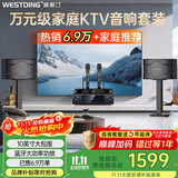 威斯汀（WESTDING）【国家补贴】108家庭ktv音响套装唱歌全套设备点歌机专业卡拉ok家用客厅音箱 108标准版+381+K81