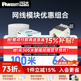 泛达 泛达超六类非屏蔽网线CAT6A工程家装万兆网络纯无氧铜白色双绞线抗干扰降衰减 100米整箱+超六模块套装（颜色随机） 100米整箱