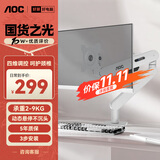 AOC显示器支架升级款不沉头桌面升降支架臂旋转电脑架屏幕支架居家办公电脑支架 AM400PLUS(白色)