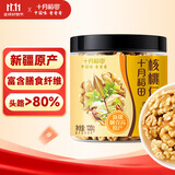 十月稻田 核桃仁 120g 新疆阿克苏产核桃仁 个大免剥 纸皮核桃仁