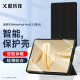 酷乐锋适用华为Matepad Pro12.2寸保护套2025/24款huawei平板电脑保护壳双面夹全包防摔超薄智能休眠皮套