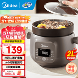 美的（Midea）煲汤电炖锅3-4人用  家用电砂锅煲汤锅炖汤蛊电炖锅 慢炖多功能煮小米粥  可预约保温 【紫砂内胆】DGE2056 2L