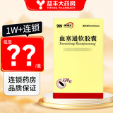 [理洫王（LI XU WANG）]血塞通软胶囊 0.33g*120粒 2盒装