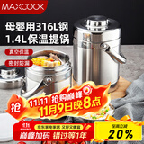 美厨（maxcook）316L不锈钢保温饭盒提锅真空保温桶学生便当盒便携式饭盒MCTG0579